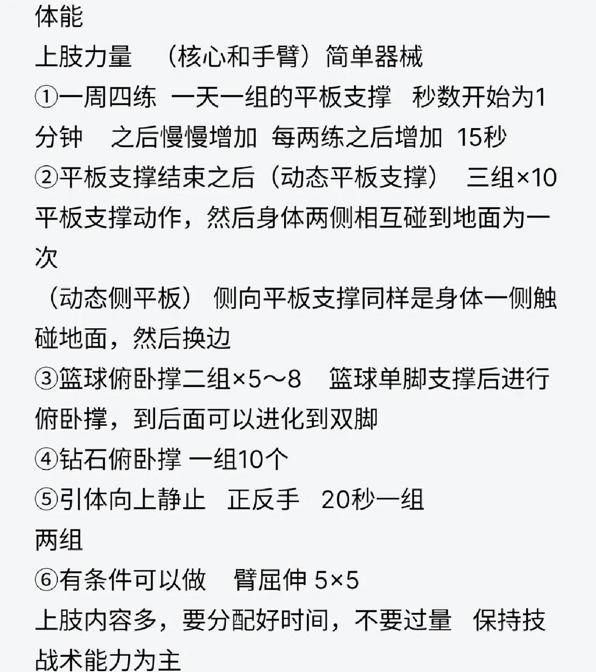 如何在篮球训练中合理使用惩罚措施